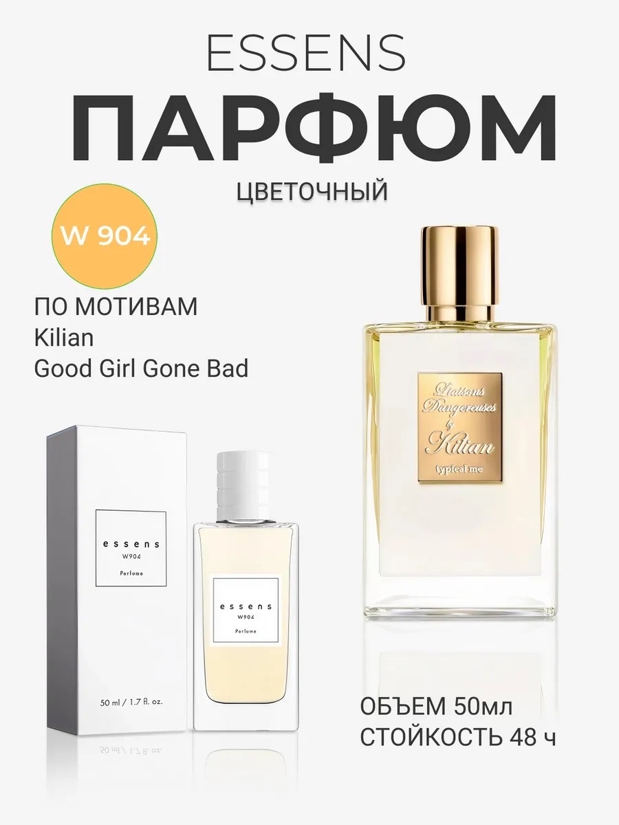 Парфюм для женщин Essen w904 для любителей THE NARCOTICS GOOD GIRL GONE BAD — изображение 2